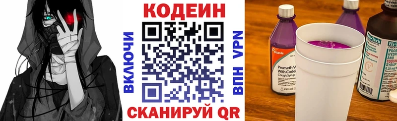 Кодеин Purple Drank  Дубна 